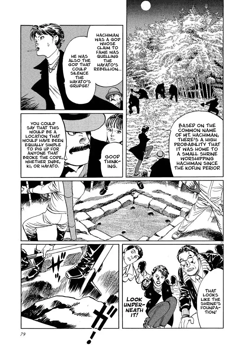 Munakata Kyouju Ikouroku Chapter 17 79